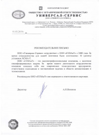 ООО "Универсал-Сервис"